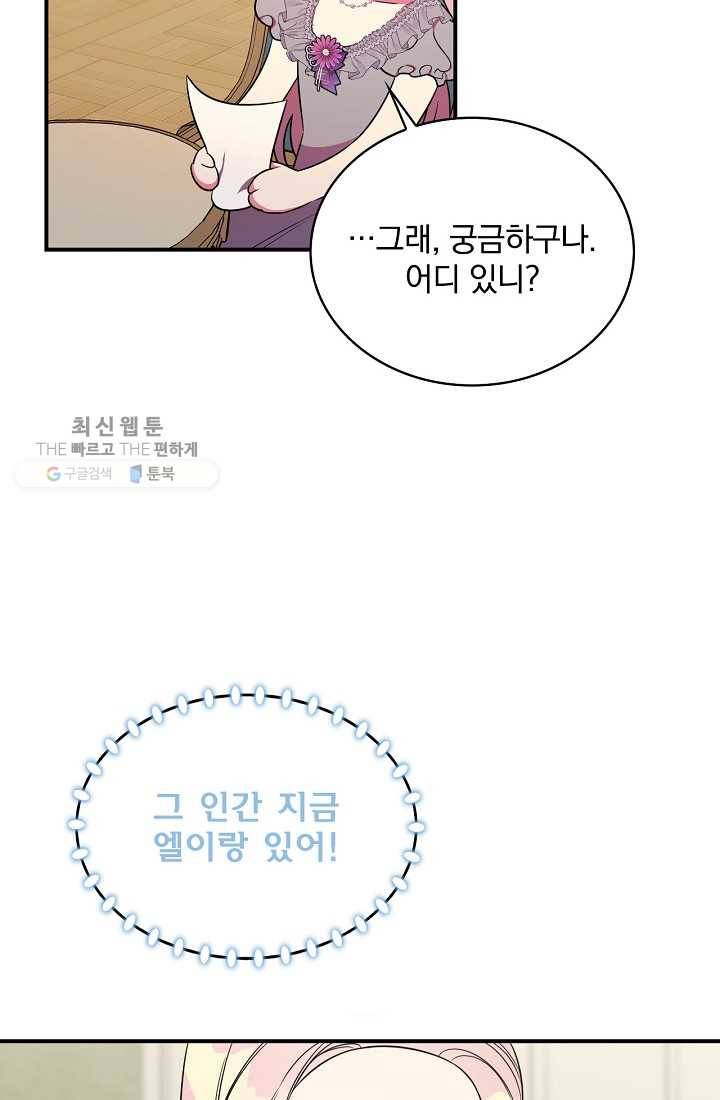 유리온실의 공작 부인 17화 10