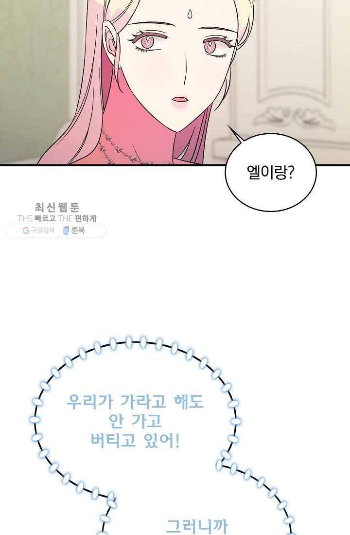 유리온실의 공작 부인 17화 11