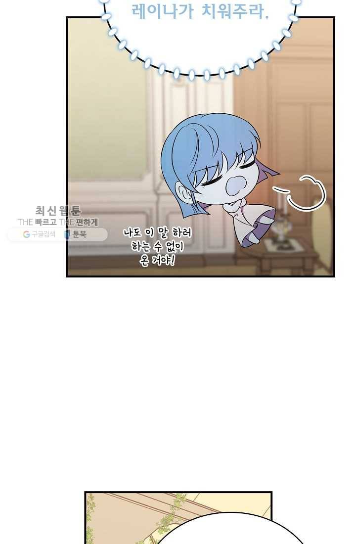유리온실의 공작 부인 17화 12