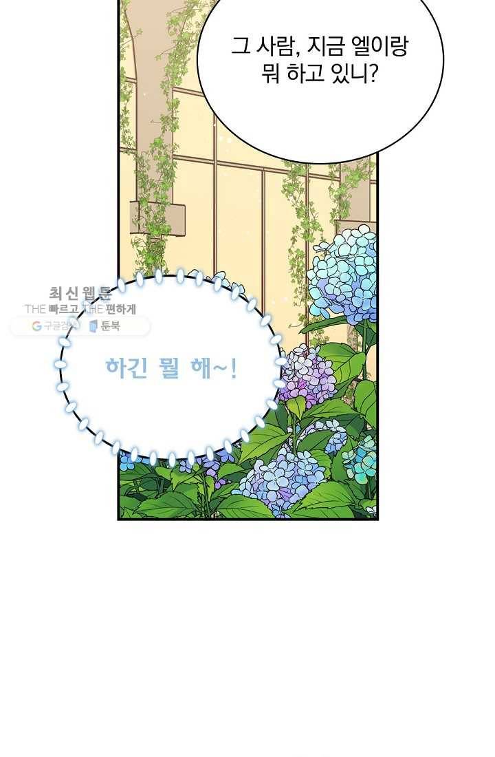 유리온실의 공작 부인 17화 13