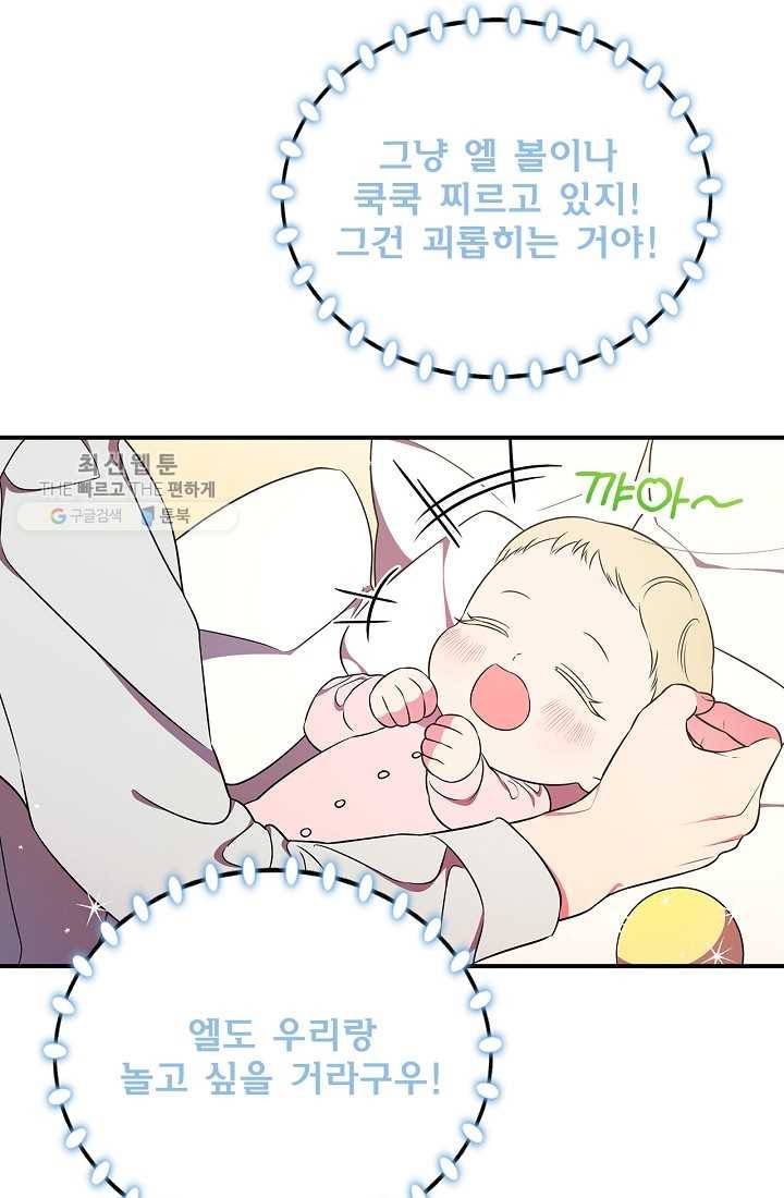 유리온실의 공작 부인 17화 14