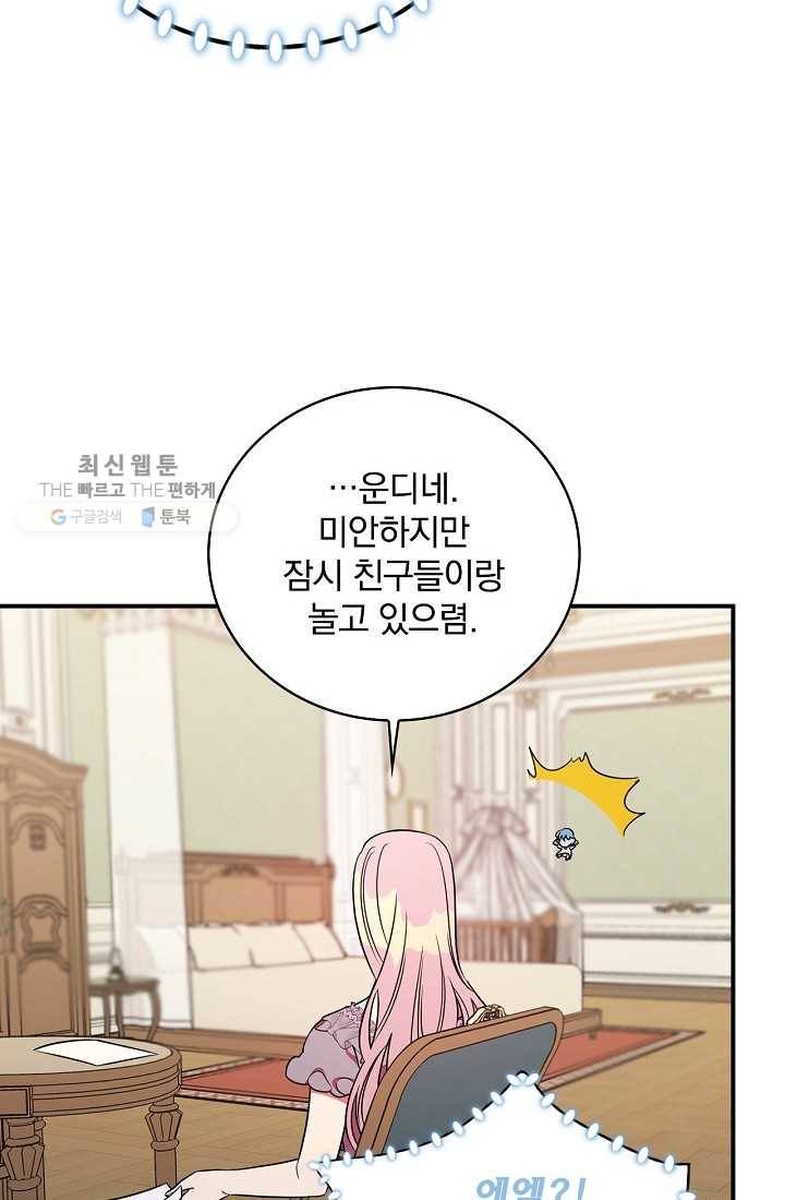 유리온실의 공작 부인 17화 15
