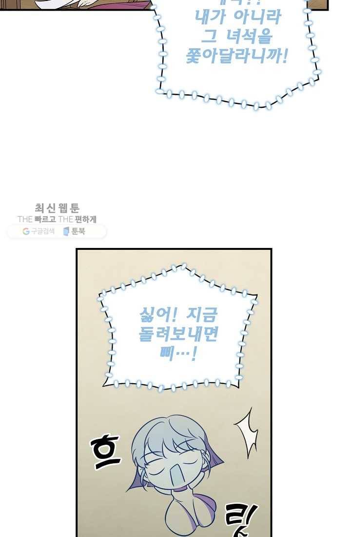 유리온실의 공작 부인 17화 16