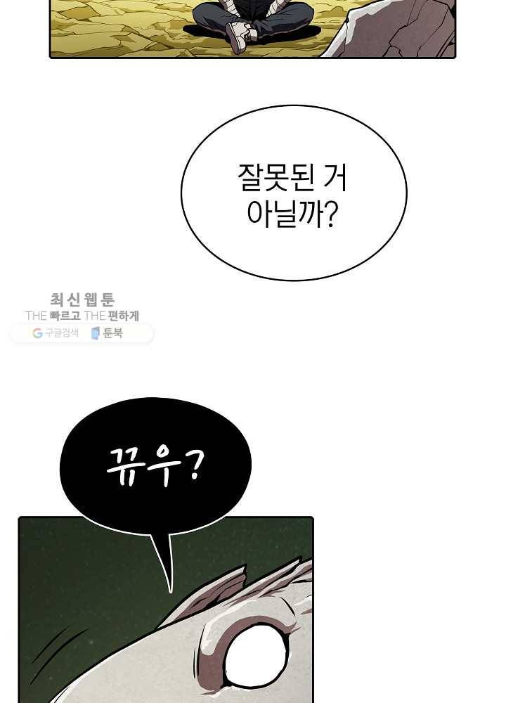 지옥에서 돌아온 성좌님 20화 2