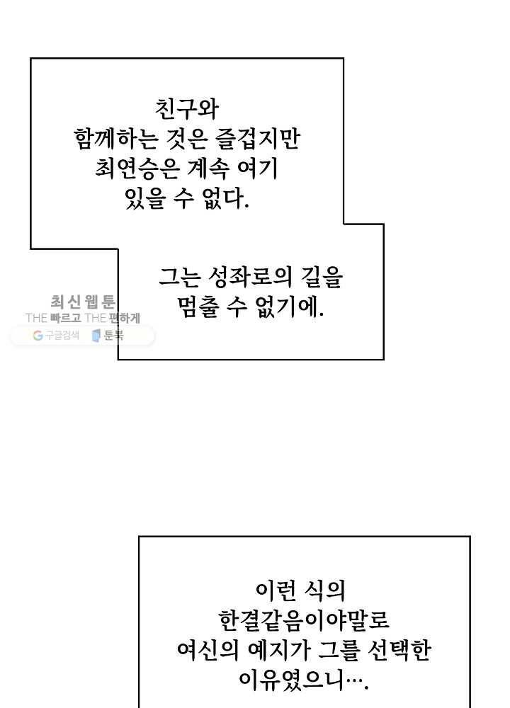 지옥에서 돌아온 성좌님 20화 10