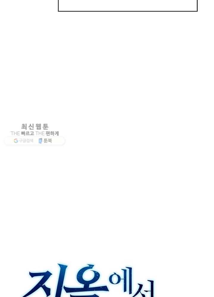 지옥에서 돌아온 성좌님 20화 11