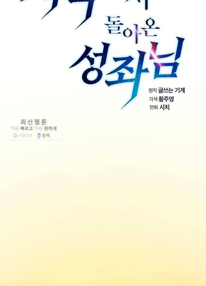 지옥에서 돌아온 성좌님 20화 12