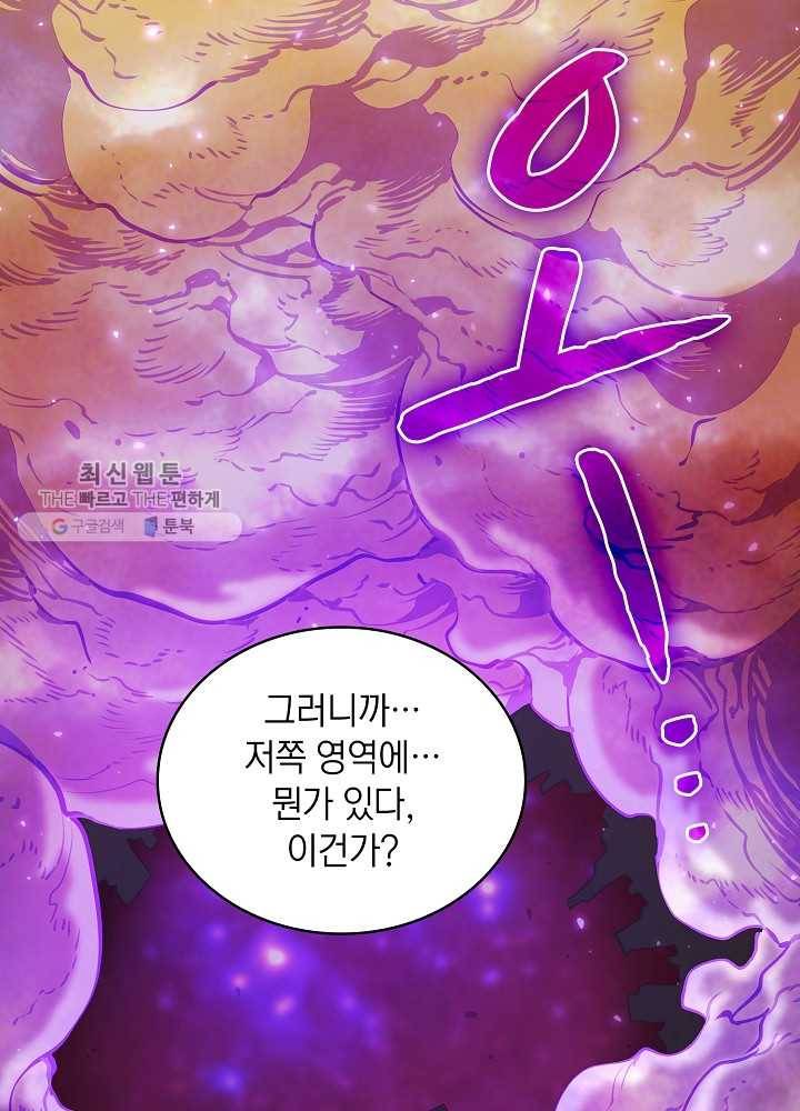 지옥에서 돌아온 성좌님 20화 14