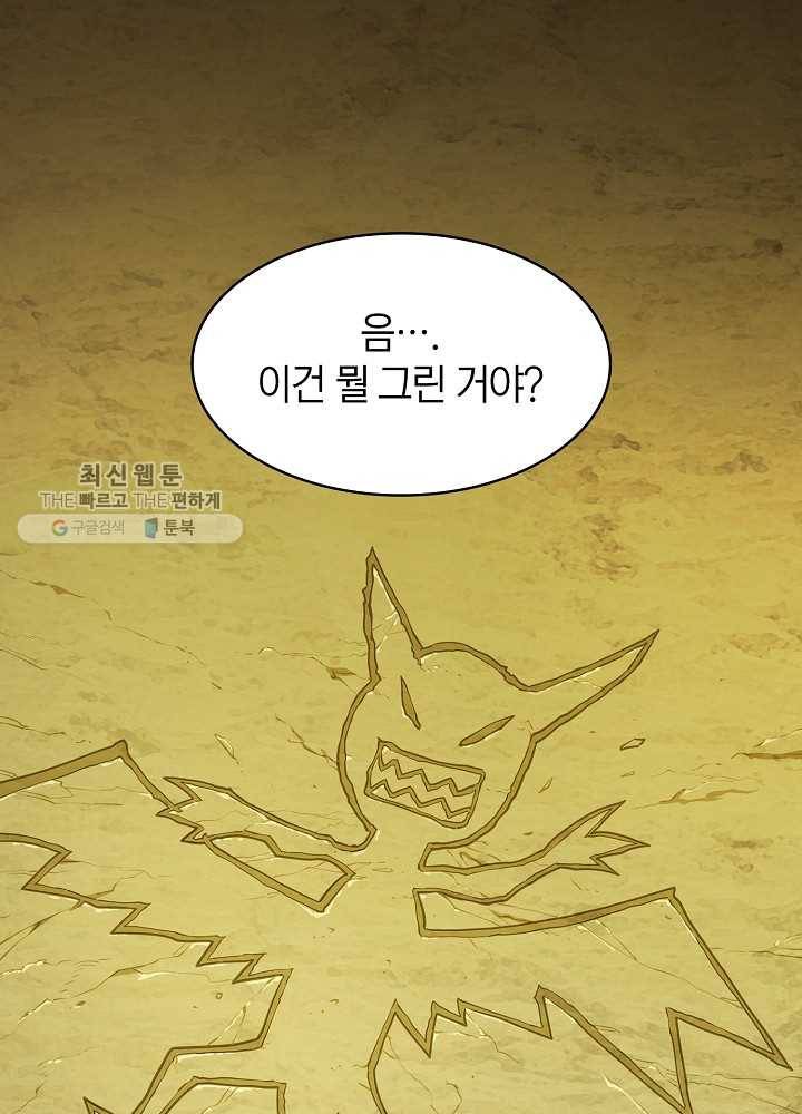 지옥에서 돌아온 성좌님 20화 17