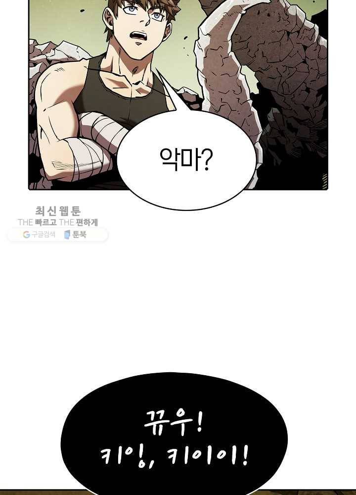지옥에서 돌아온 성좌님 20화 19