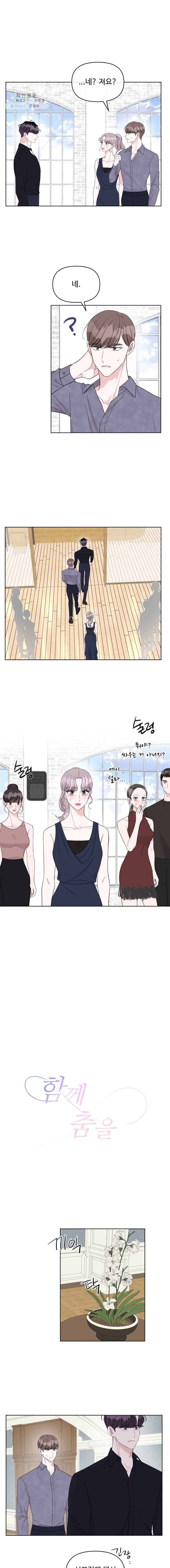 함께 춤을 31화 1