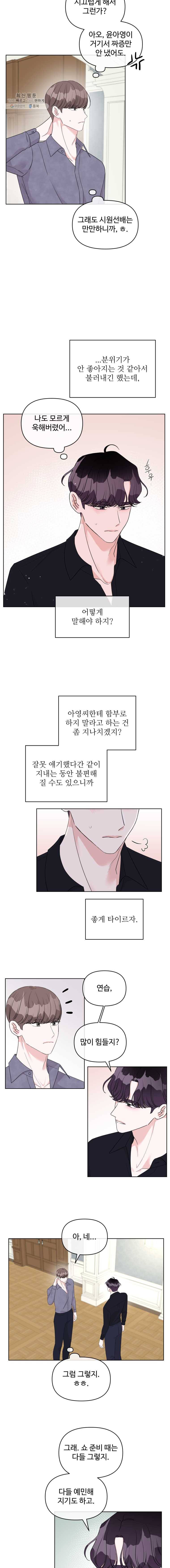 함께 춤을 31화 2