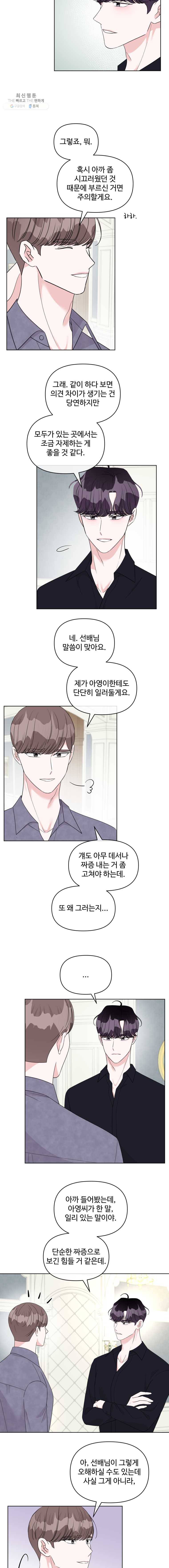 함께 춤을 31화 3