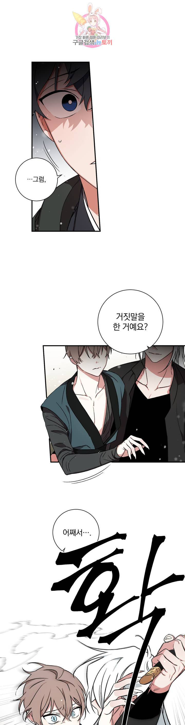 이매의 요람 59화 끝내 1
