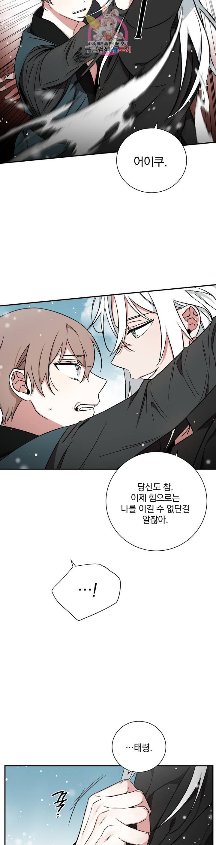 이매의 요람 59화 끝내 2