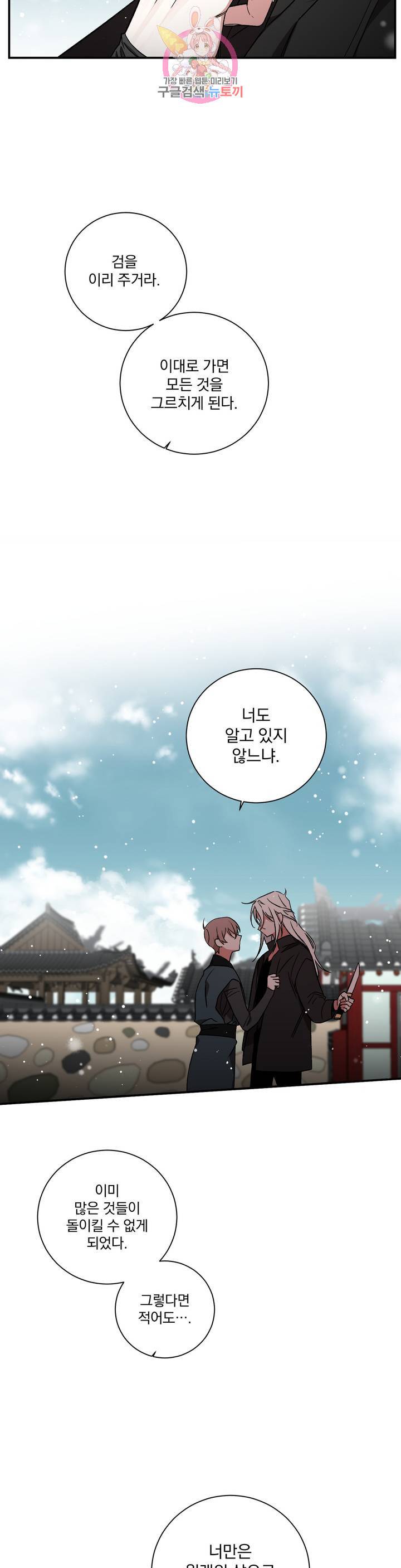 이매의 요람 59화 끝내 3