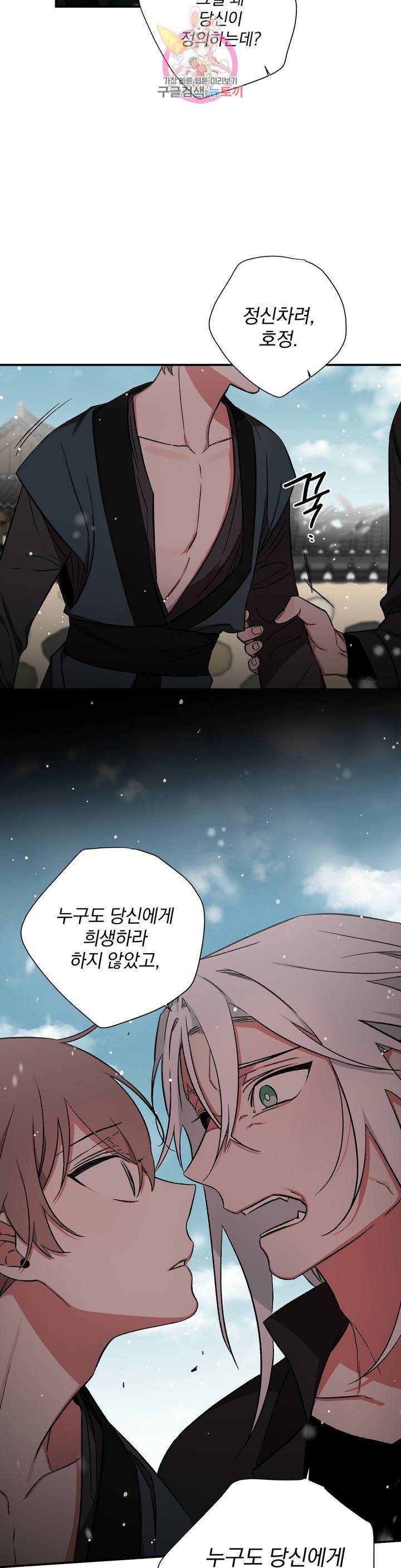 이매의 요람 59화 끝내 5