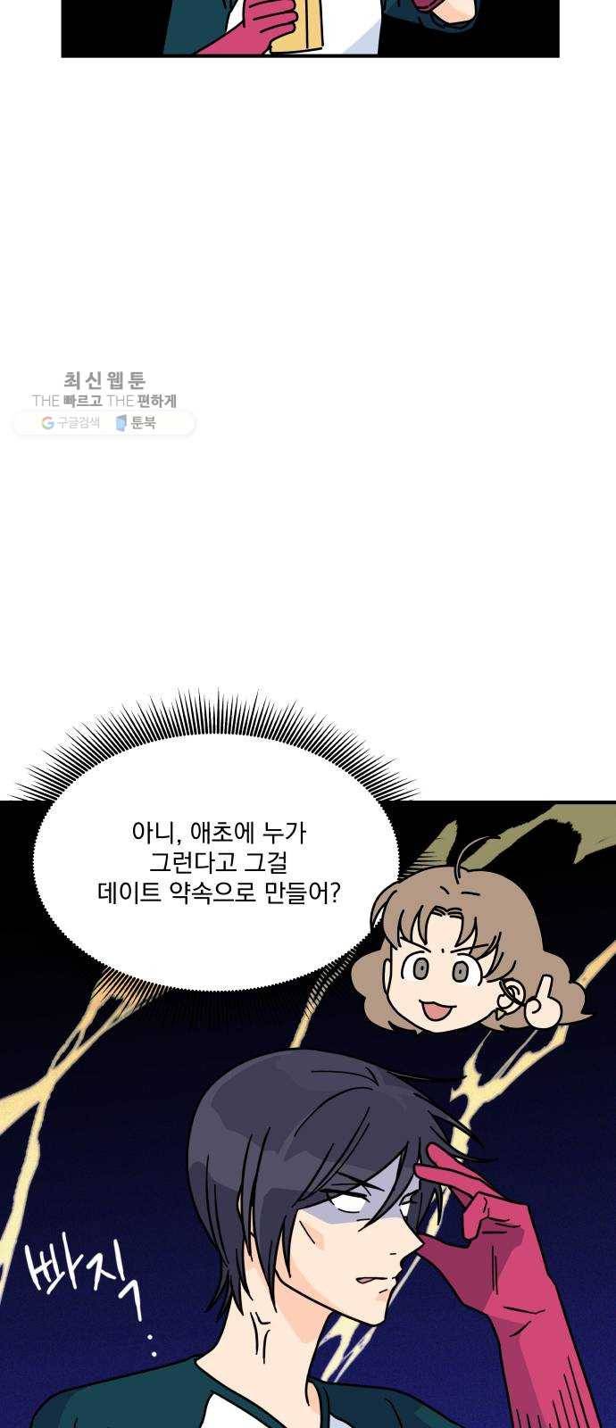 바른탕진 프로젝트 17화 3