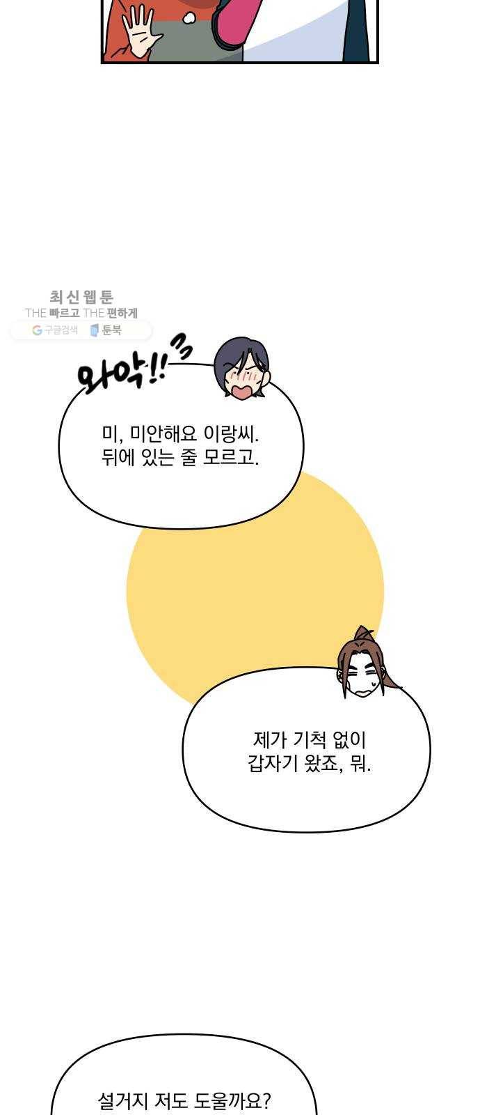 바른탕진 프로젝트 17화 6