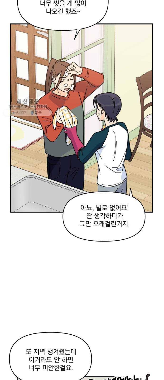 바른탕진 프로젝트 17화 7