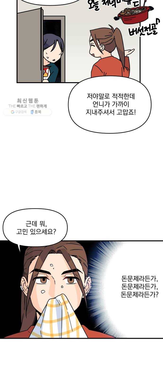 바른탕진 프로젝트 17화 8