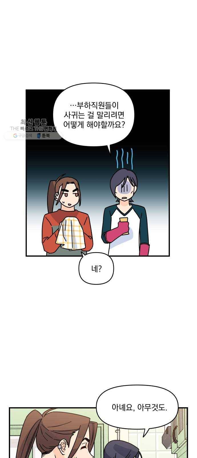 바른탕진 프로젝트 17화 9