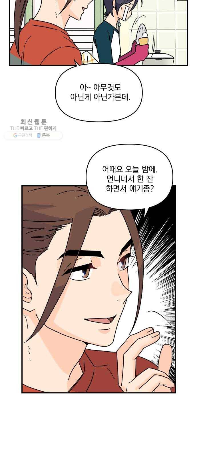 바른탕진 프로젝트 17화 10