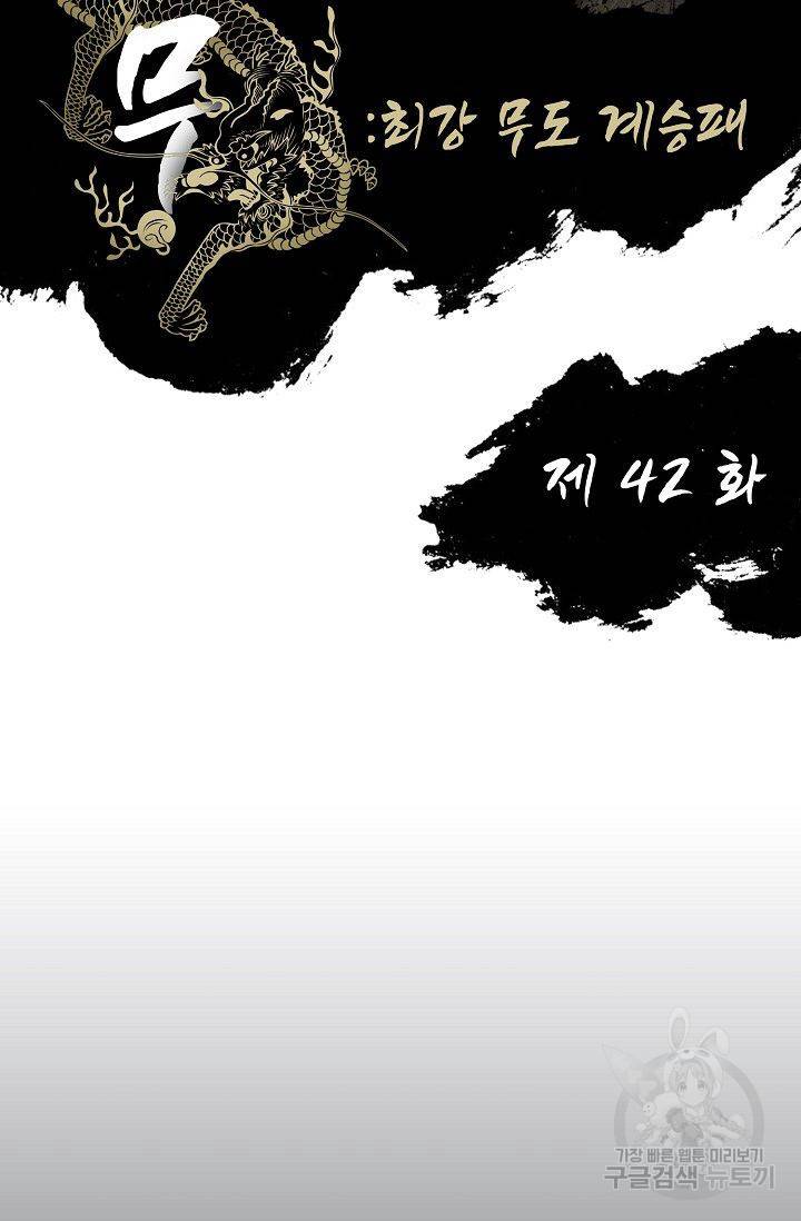 전무: 최강 무도 계승패 43화 2