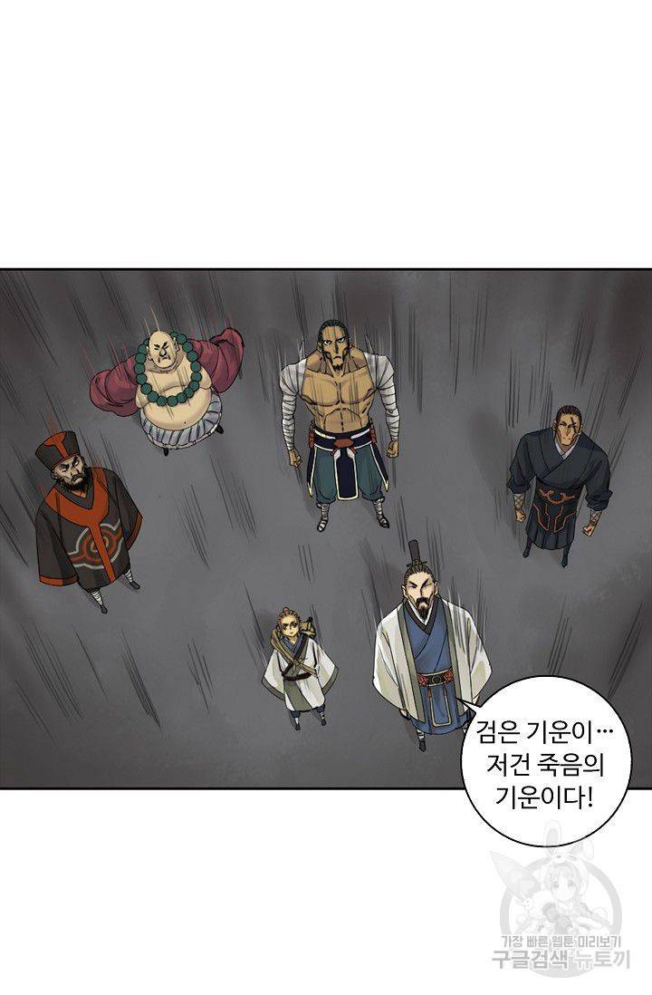 전무: 최강 무도 계승패 43화 15
