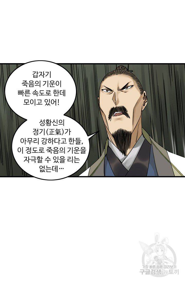 전무: 최강 무도 계승패 43화 16
