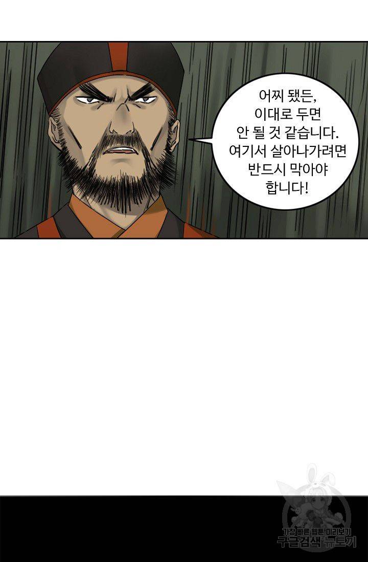 전무: 최강 무도 계승패 43화 17
