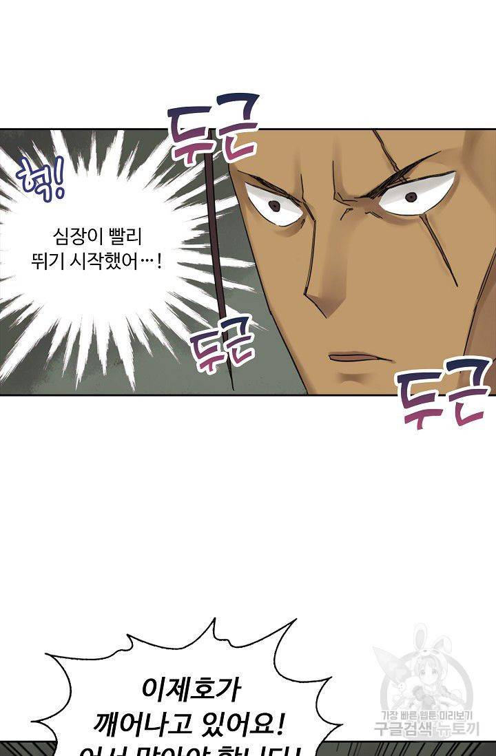 전무: 최강 무도 계승패 43화 19