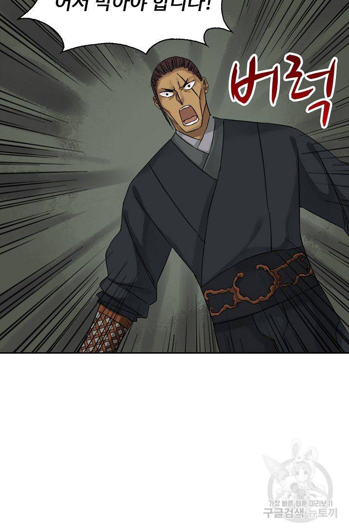 전무: 최강 무도 계승패 43화 20