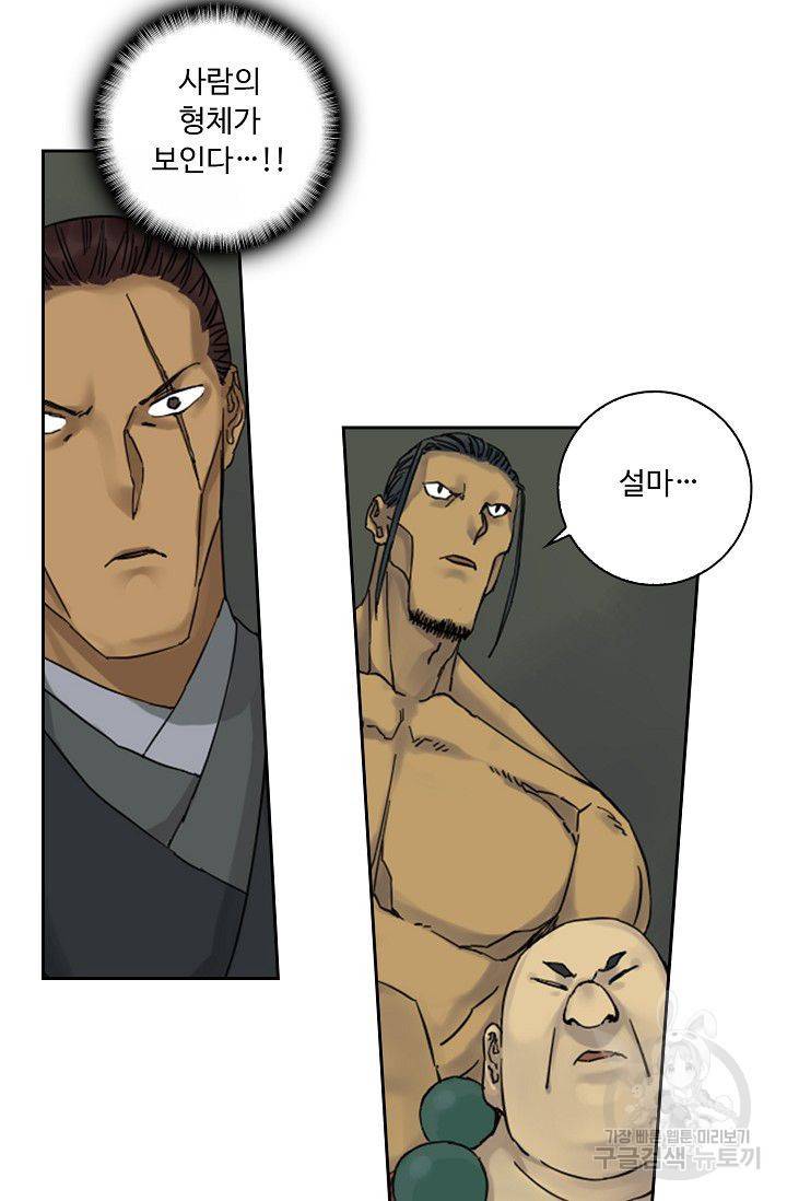 전무: 최강 무도 계승패 43화 26