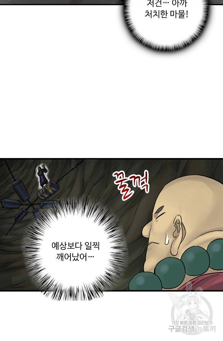 전무: 최강 무도 계승패 43화 37