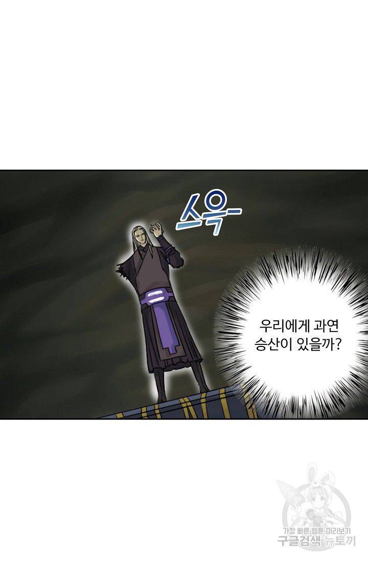전무: 최강 무도 계승패 43화 38