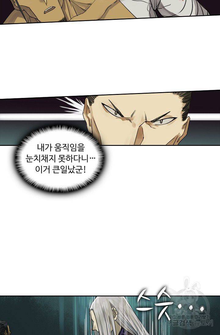 전무: 최강 무도 계승패 43화 41