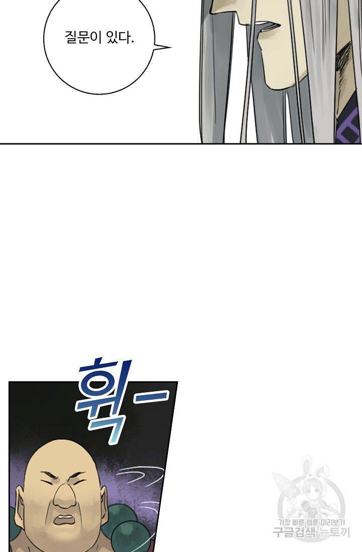 전무: 최강 무도 계승패 43화 43