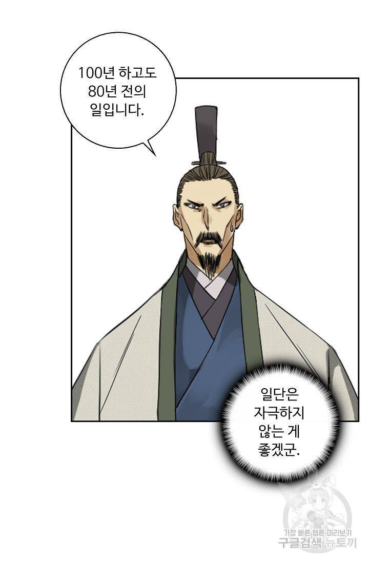 전무: 최강 무도 계승패 43화 49