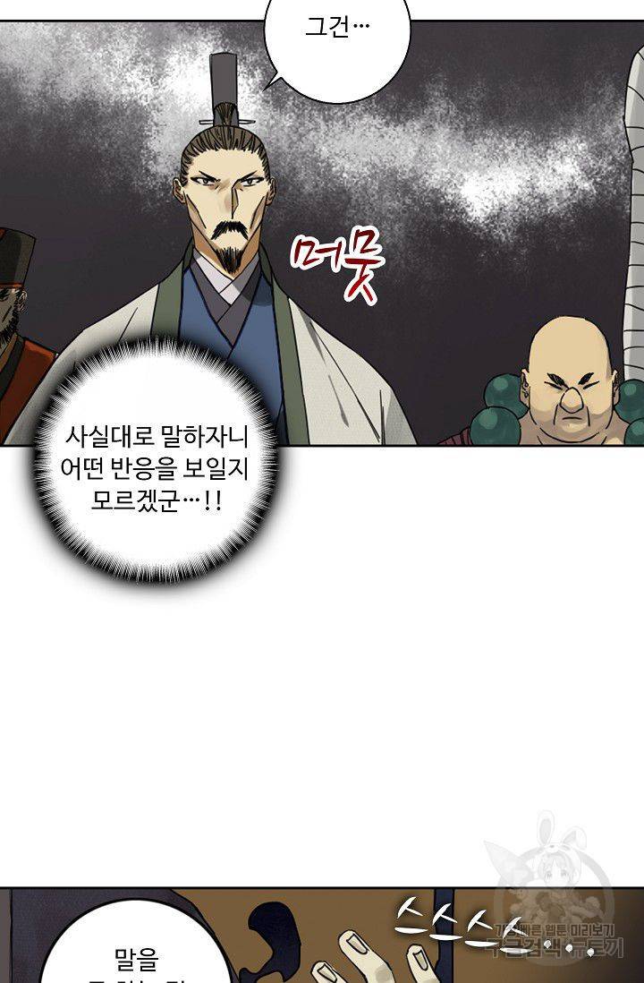 전무: 최강 무도 계승패 43화 52