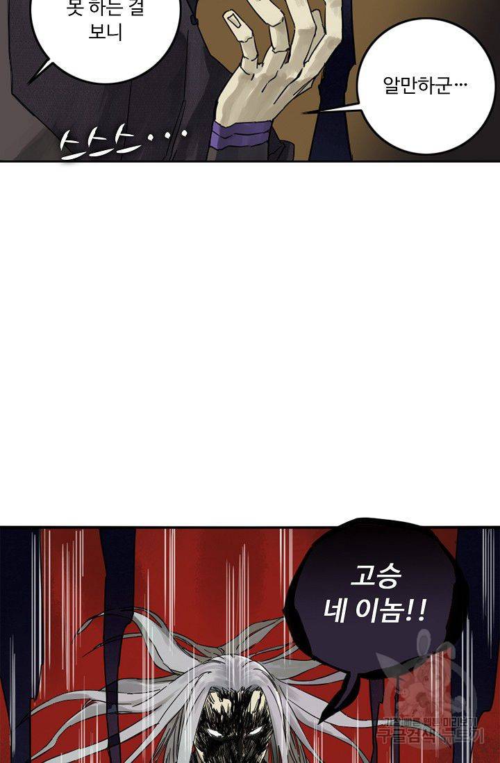 전무: 최강 무도 계승패 43화 53
