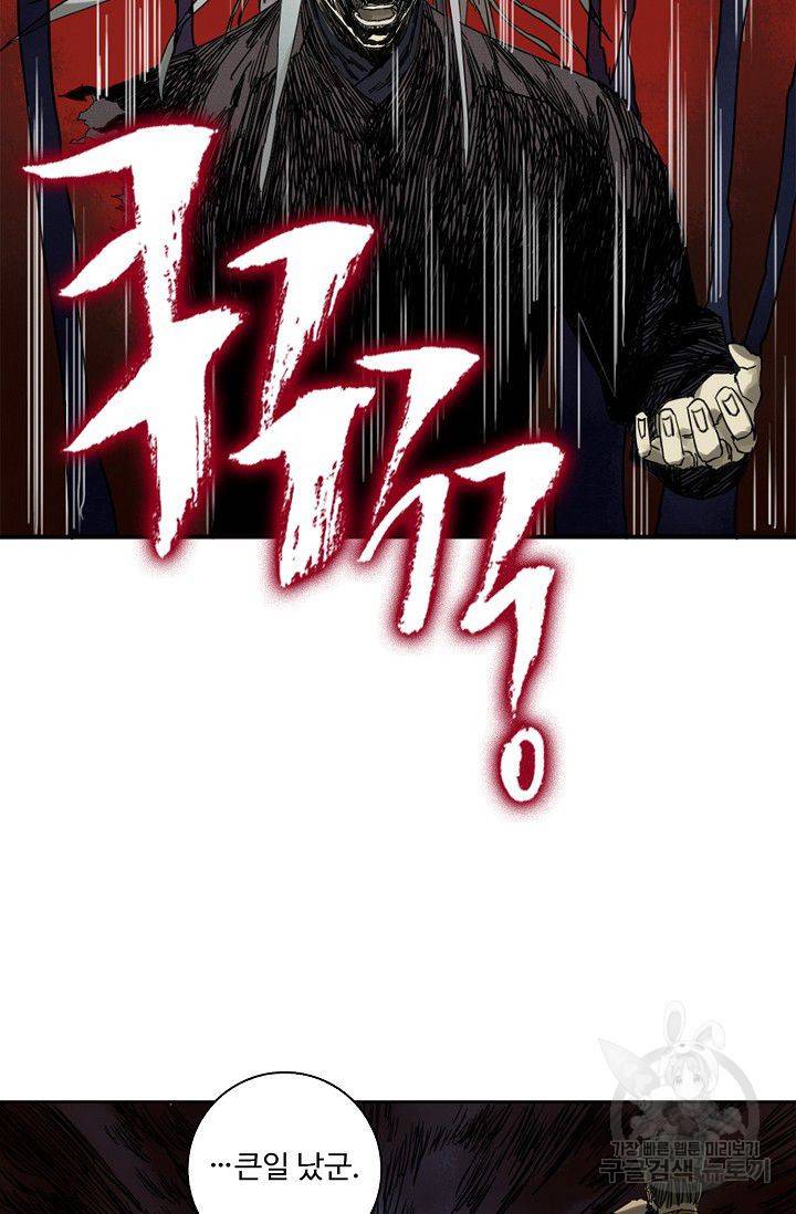 전무: 최강 무도 계승패 43화 54