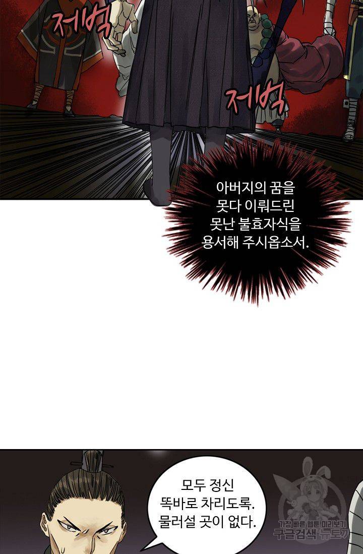 전무: 최강 무도 계승패 43화 57
