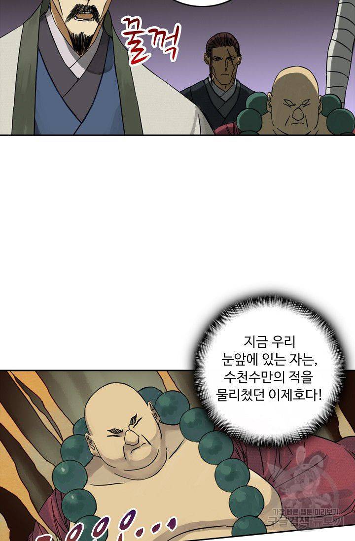 전무: 최강 무도 계승패 43화 58