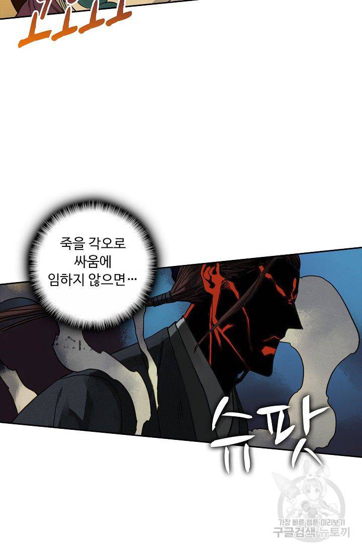 전무: 최강 무도 계승패 43화 59