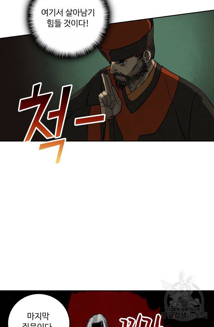 전무: 최강 무도 계승패 43화 61