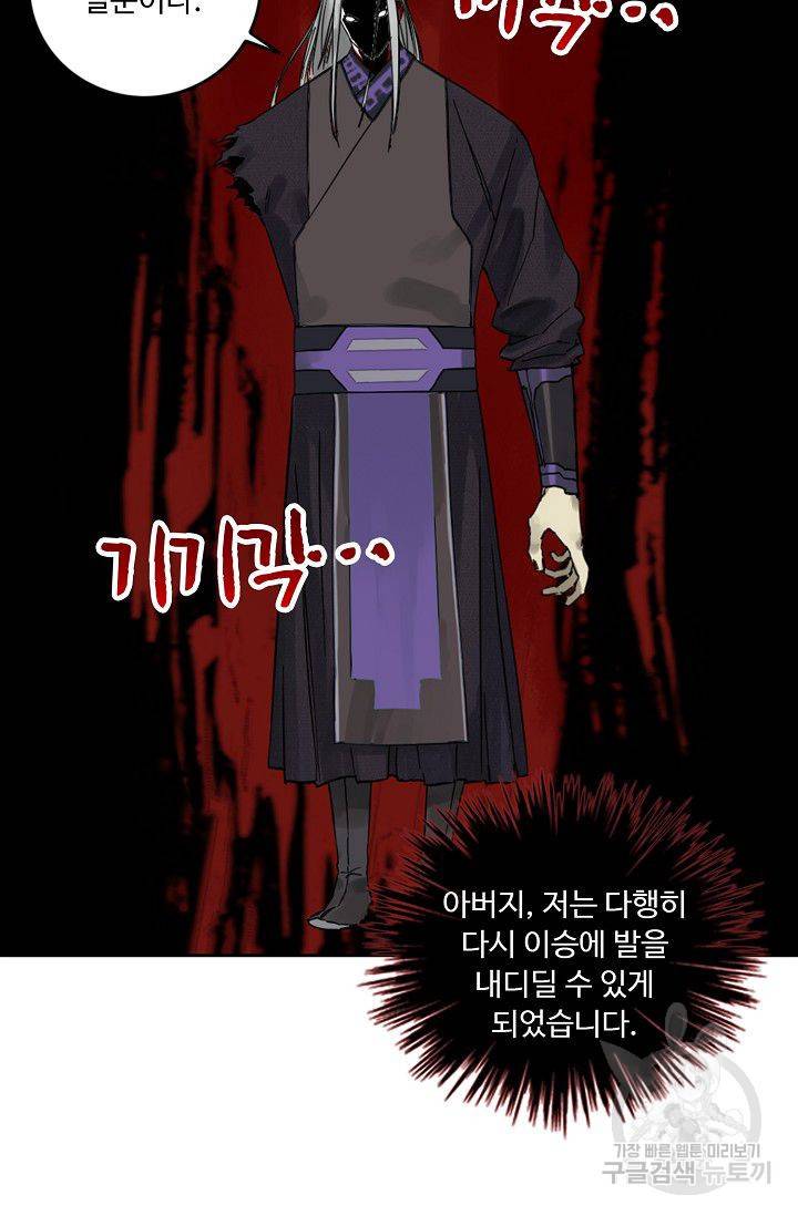 전무: 최강 무도 계승패 43화 62
