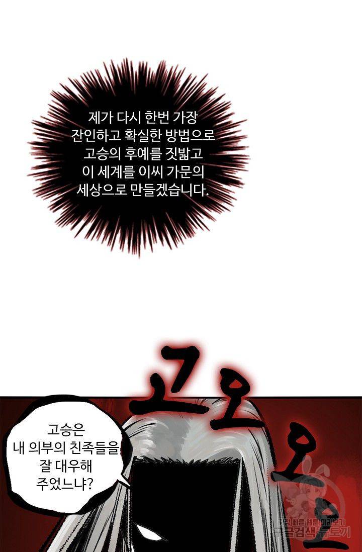 전무: 최강 무도 계승패 43화 63
