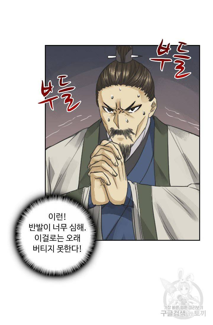 전무: 최강 무도 계승패 46화 6