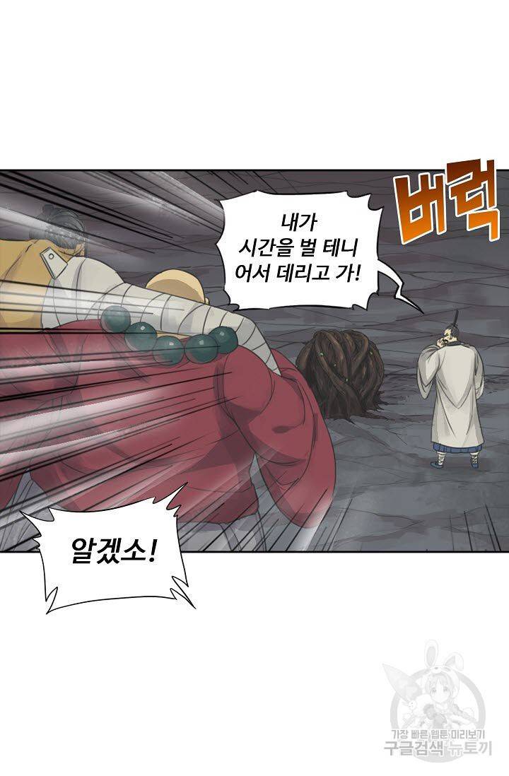 전무: 최강 무도 계승패 46화 7